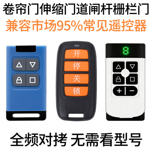 对拷遥控器全频通用通用率95%