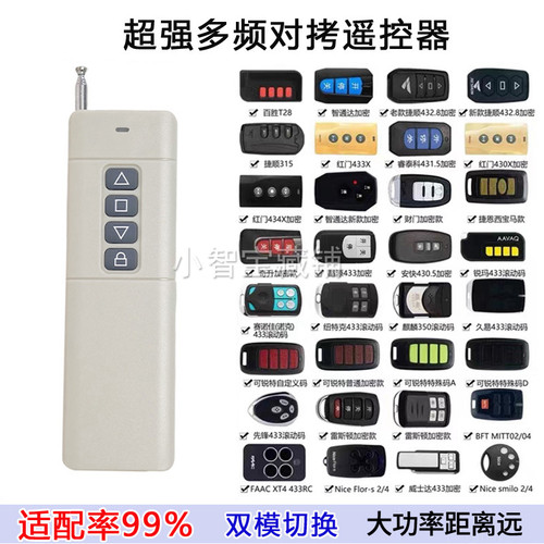 全频大功率对拷遥控器距离远