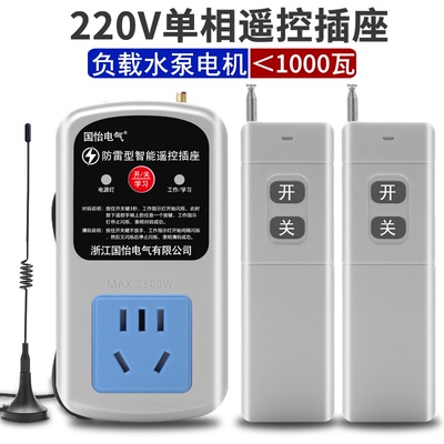 220V10A无线遥控开关插座3C认证