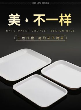 高级密胺托盘幼儿园托盘点心蛋糕面包试吃盘白色美耐皿长方盘餐具