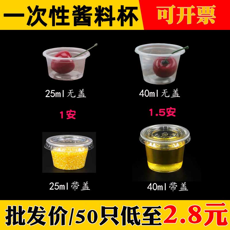 圆形迷你带盖透明塑料酱料杯子图片