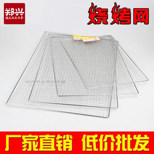 不锈钢烧烤网长方形波纹铁丝网架