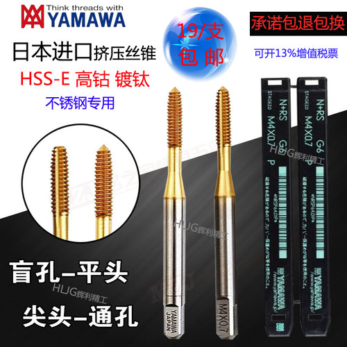 日本进口丝锥YAMAWAm1m2-m12镀钛含钴机用丝攻高速钢无屑挤压丝锥