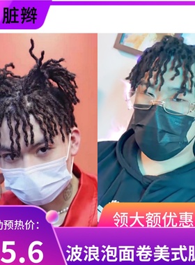 波浪泡面卷美式脏辫扭博脏辫卷曲抖音同款纯手工脏辫辫Dreadlocks