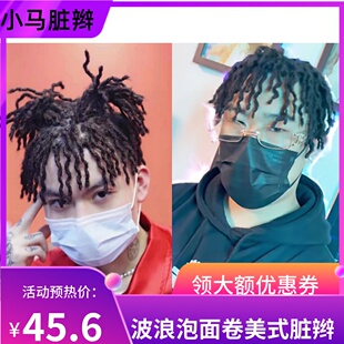 波浪泡面卷美式脏辫扭博脏辫卷曲抖音同款纯手工脏辫辫Dreadlocks