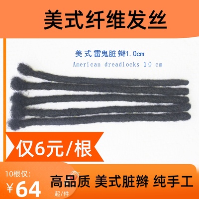 美式脏辫雷鬼纤维假发脏辫男女款纯手工Dreadlocks hair