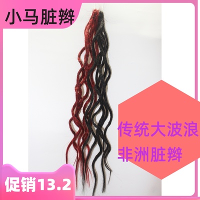 美式雷鬼卷发长款脏辫