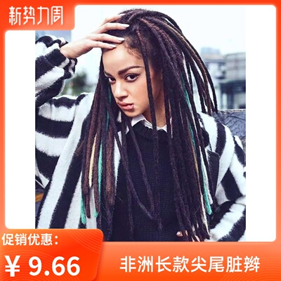非洲长款脏辫纯手工男女款抖音同款雷鬼嘻哈辫50cm长度Dreadlocks