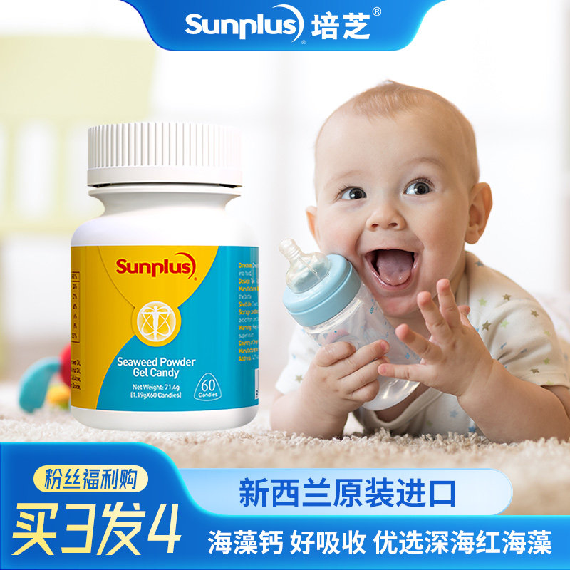 培芝海藻钙60粒新西兰原装进口儿童非液体钙成人骨骼