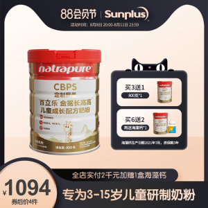 百立乐金冕长高高800克儿童成长奶粉青少年初乳碱性蛋白cbp牛奶粉