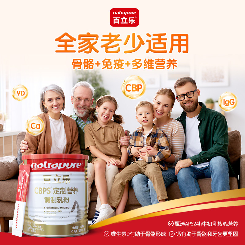 百立乐成人CBPS定制营养品牛初乳双蛋白精华中老年人爸妈牛奶粉