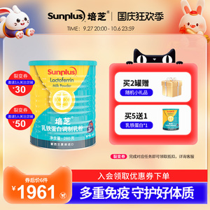 双免疫乳铁蛋新西兰进口培芝乳铁蛋白粉260克儿童成人免疫营养包