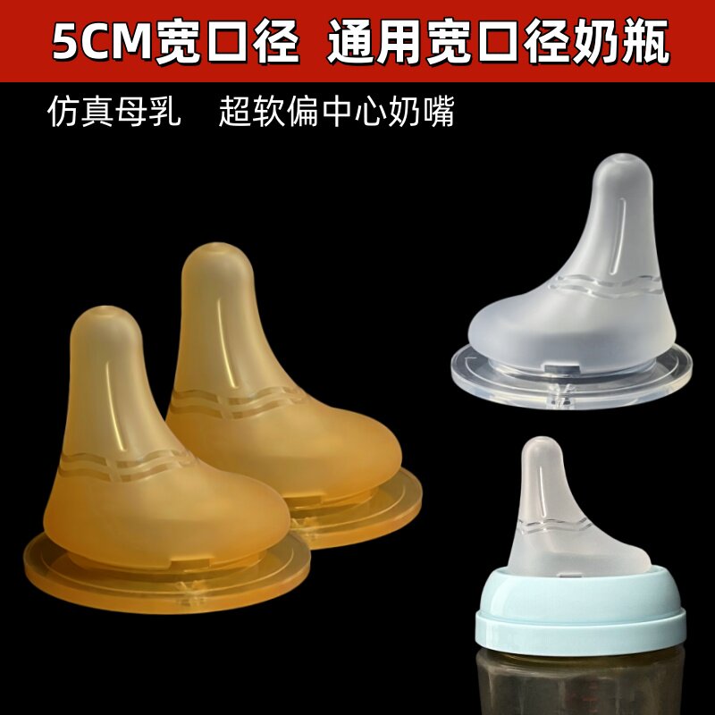 适配贝亲5厘米奶瓶奶嘴超软仿母乳防胀气奶嘴配件圆孔Y十字孔奶嘴