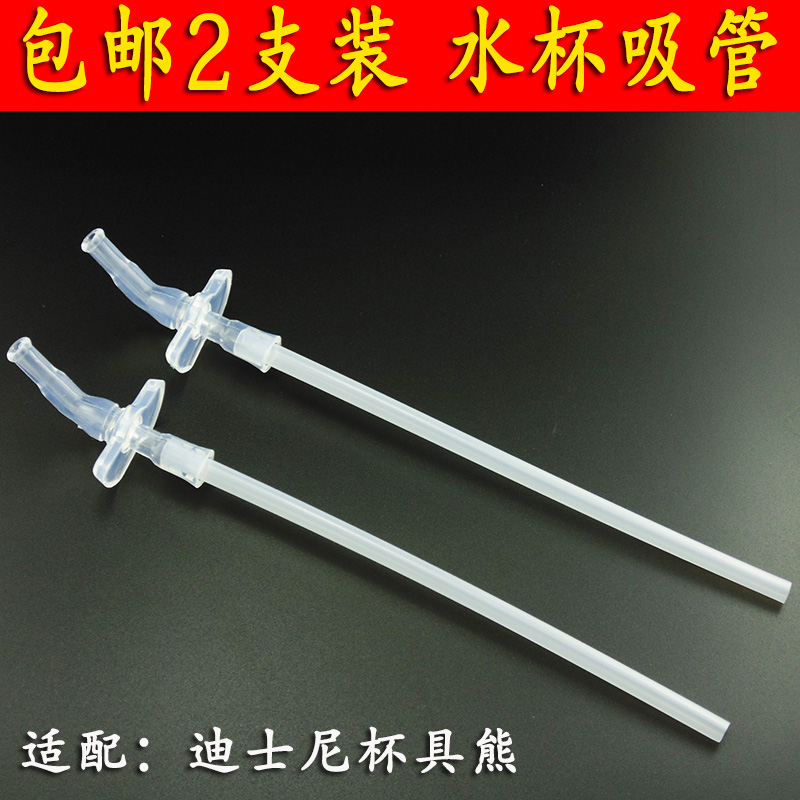 吸嘴头贝智星配迪士尼吸嘴喝水杯