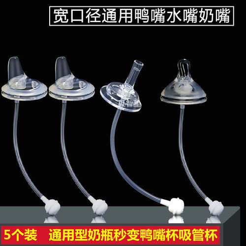 贝智星适配贝亲奶嘴吸管鸭嘴学饮