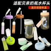 适配贝亲奶瓶水杯头直饮吸管杯盖第三代配件多色可选净通用替换头