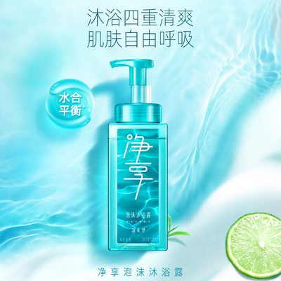 蓝月亮水和平衡青柠茶香沐浴液