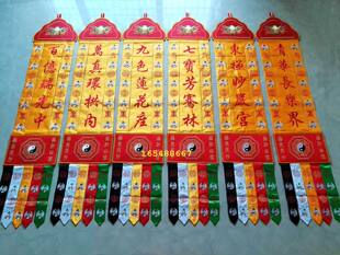 民俗绣品挂幡长幡神幡对联道幡经幡神壇布景 太乙天尊幡2米