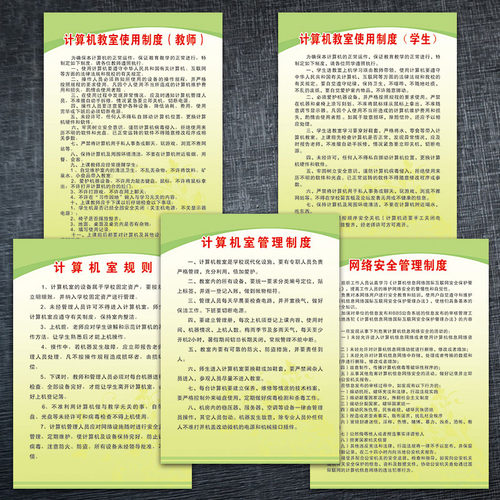宣传画计算机教室管理制度
