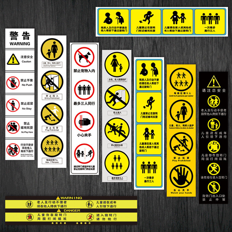 玻璃门温馨提示警告警示贴纸旋转