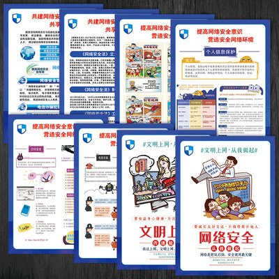 海报挂图防范宣传画网络安全