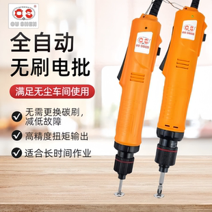 欧神电批电动螺丝刀OS-W4D15全自动调速无刷电动螺丝批起子无尘