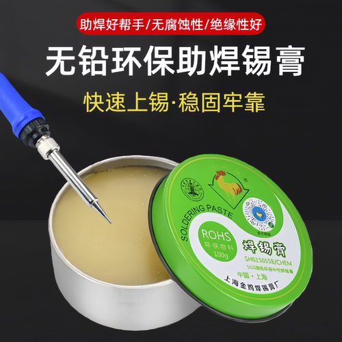 金鸡牌助焊膏无铅环保松香助焊