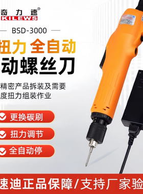 奇力速BSD-3000系列手持式18V直流电动螺丝刀小扭力全自动停电批