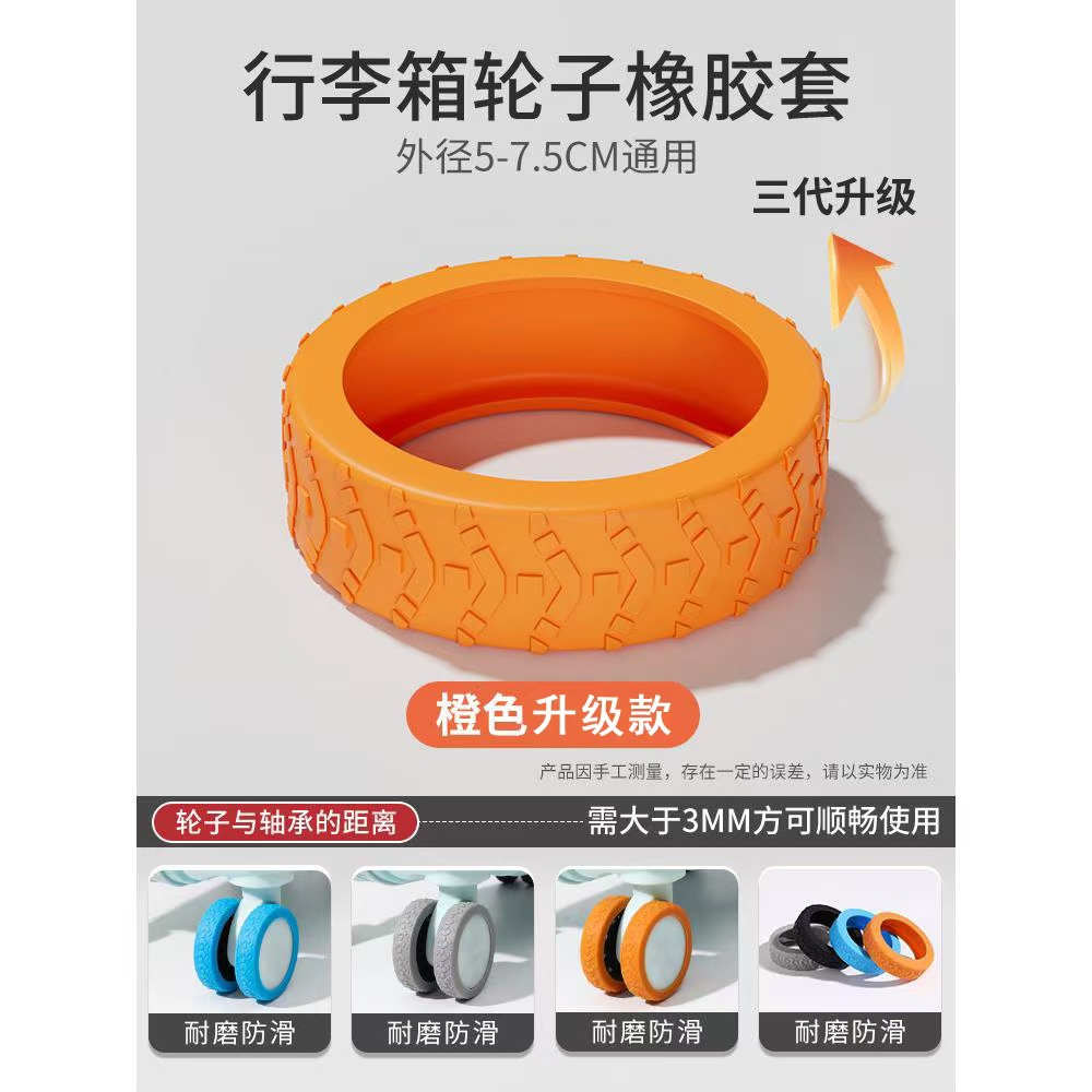 行李箱轮保护套橡胶静音防滑加厚