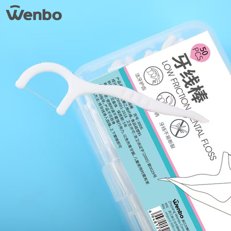 文博正品50支盒装一次性牙线棒