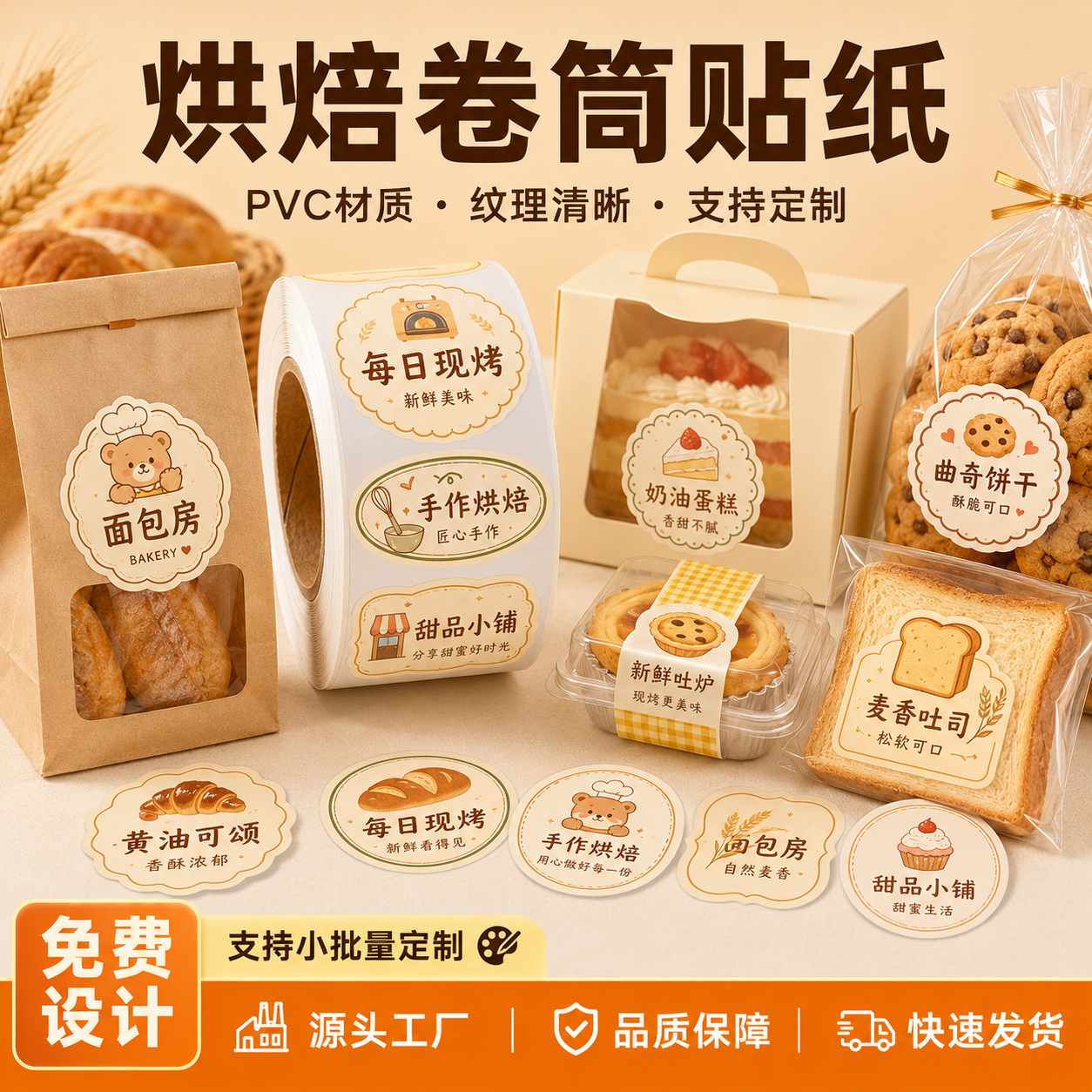 烘焙甜品卷筒标签防水 PVC 花边面包贴纸店名糕点名称图案文字