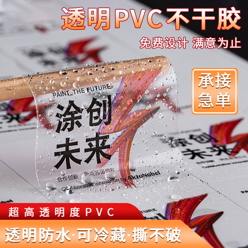 透明不干胶贴纸防水不干胶贴纸