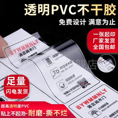 不干胶定制透明贴纸LOGO定制烫金标签贴PVC广告定做标签贴封口贴