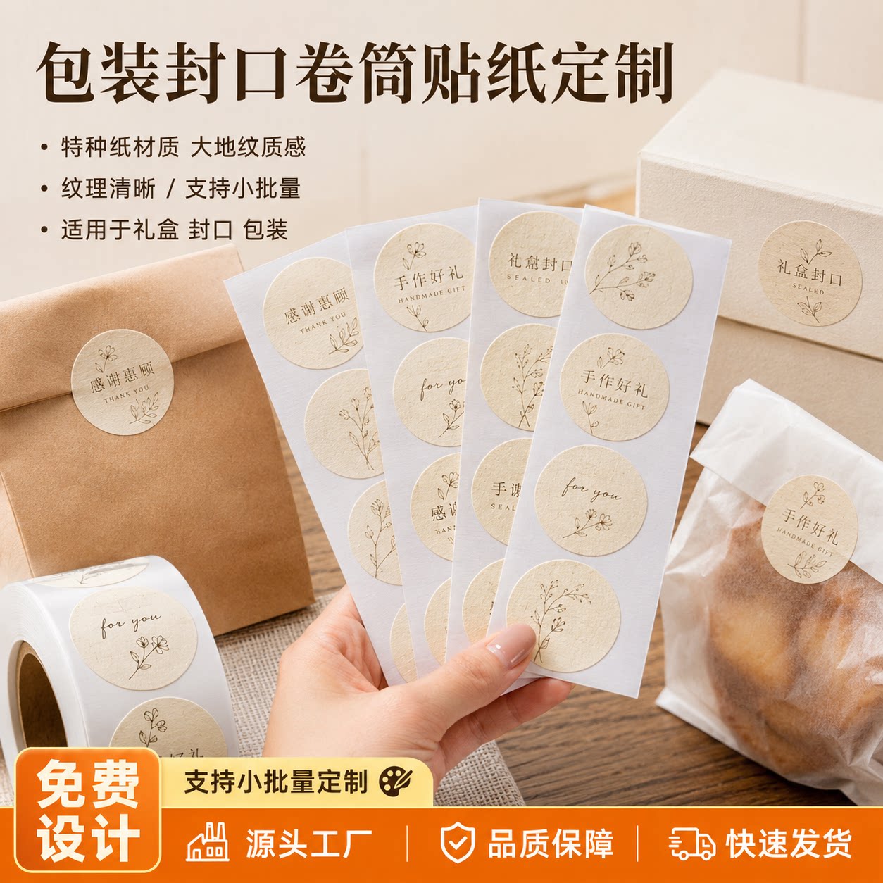 大地纹特种纸圆形封口贴简约手作礼盒烘焙包装袋不干胶卷筒贴纸