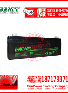 FORBATT原装进口蓄电池12V2.3AH铅酸蓄电池 FB2.3-12