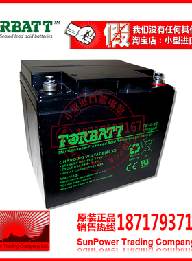 FORBATT原装进口蓄电池12V40Ah阀控铅酸免维护蓄电池 FB40-12