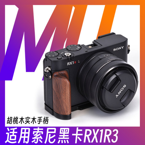 手柄适用索尼黑卡RX1R3快装板