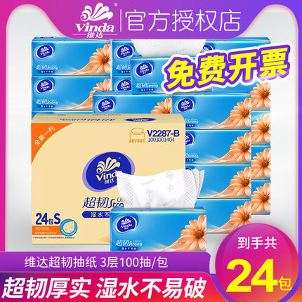 抽纸100抽24包家用实惠装面巾纸餐巾纸擦手纸卫生纸