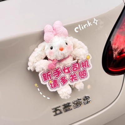 新手女司机专用提示车尾挂件可爱