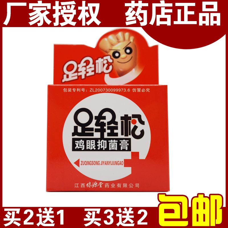绿源堂足轻松鸡眼清洁抑菌膏6贴鸡眼贴买2送1买3送2药店正品包邮