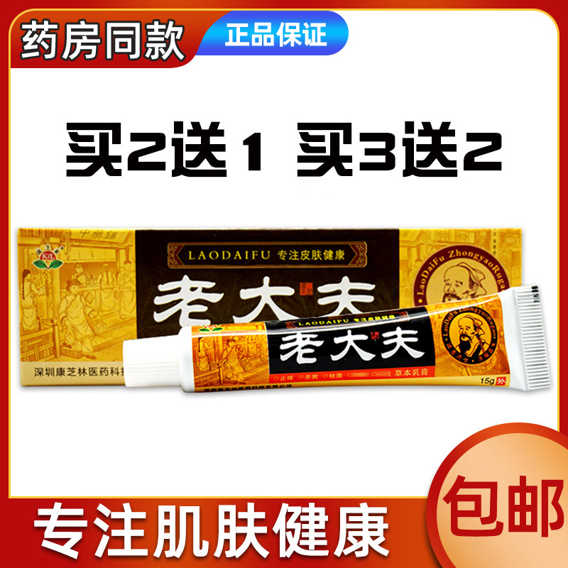 康芝莱老大夫草本乳膏康芝莱抑菌软膏皮肤脱皮水泡止痒膏正品包邮