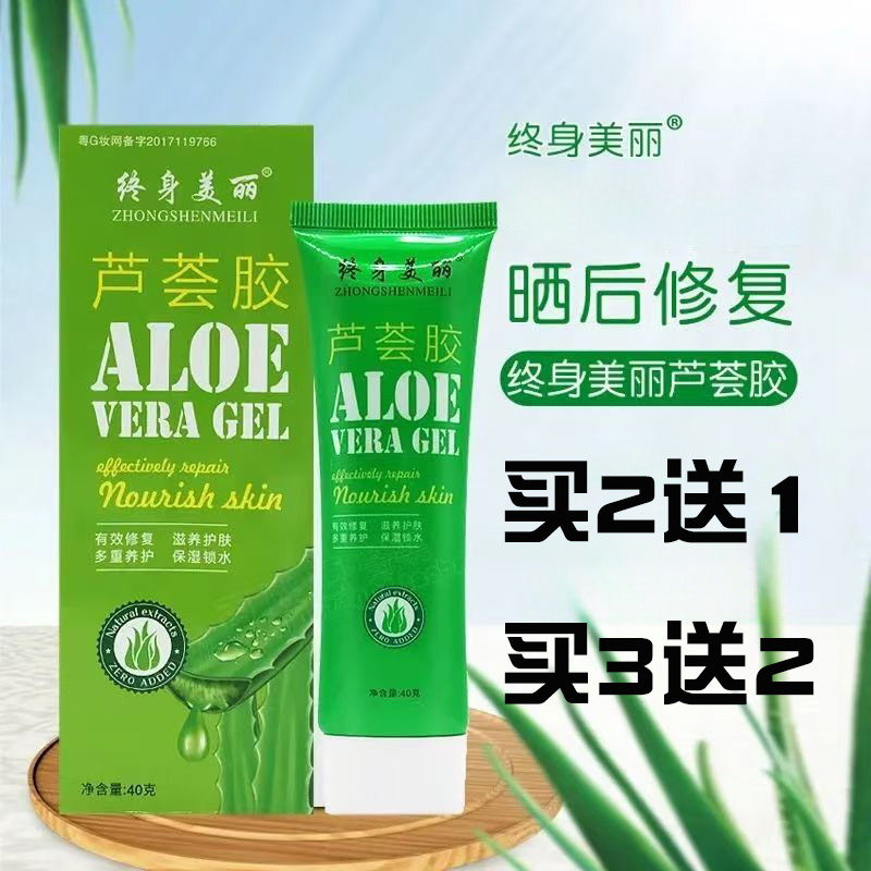 终身美丽芦荟胶芦荟凝胶40克适合任何肌肤润补水修护舒缓肌肤干燥
