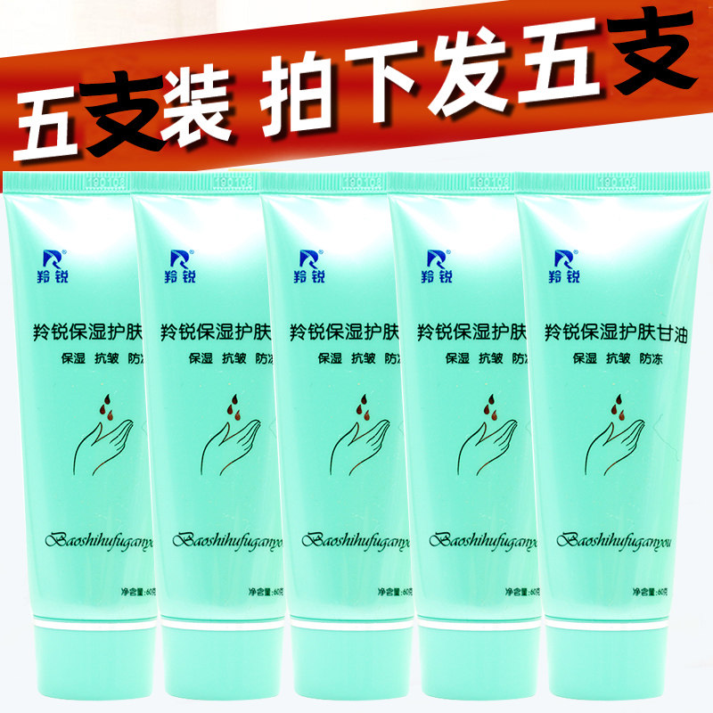 羚锐保湿护肤甘油护手霜保湿抗皱防冻滋润补水护理霜甘油 5支套装