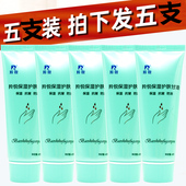 羚锐保湿 5支套装 护肤甘油护手霜保湿 抗皱防冻滋润补水护理霜甘油