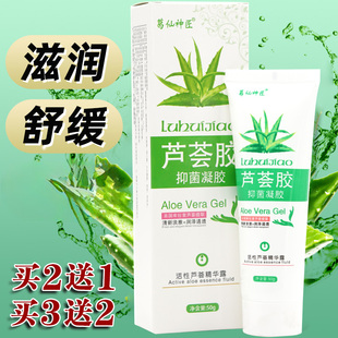 葛仙神匠芦荟胶抑菌凝胶去痘淡印痕保湿补水晒后舒缓修复男女护理