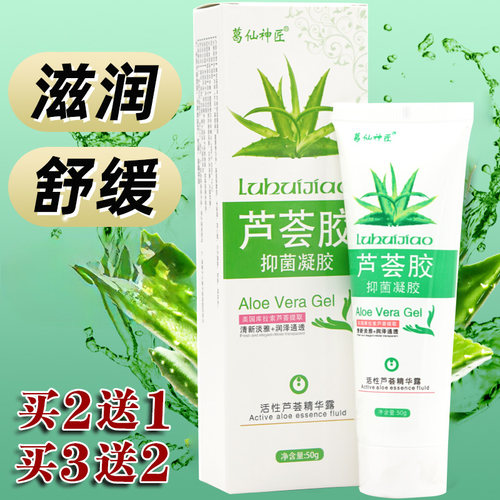 葛仙神匠芦荟抑菌凝胶
