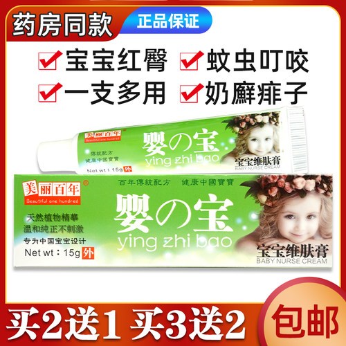 儿童止痒美丽百年婴之宝维肤膏