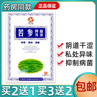新元堂苦参抑菌洗液湿痒舒缓洗剂男女私处杀菌护理液洁阴正品2送1