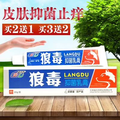 狼毒止痒膏盖天灵2送1