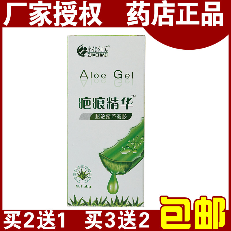 通用中佳创美疤痕精华买2送1